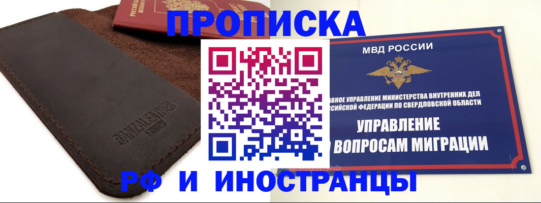 купить прописку в Нюрбе